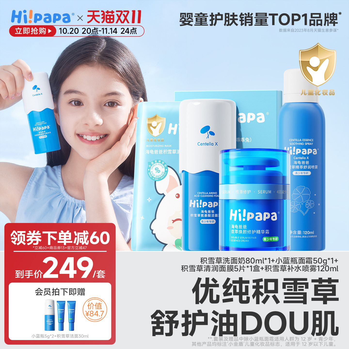 海龟爸爸积雪草系列清洁补水套装