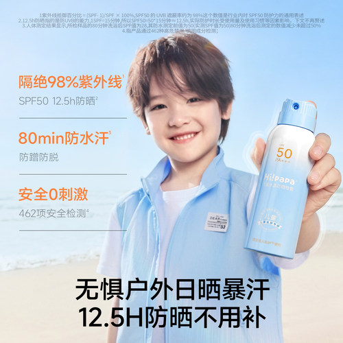 海龟爸爸儿童防晒喷雾可上飞机防水防汗防紫外线GP