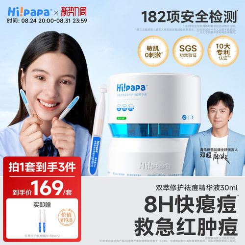 海龟爸爸祛痘精华液次抛快速瘪痘