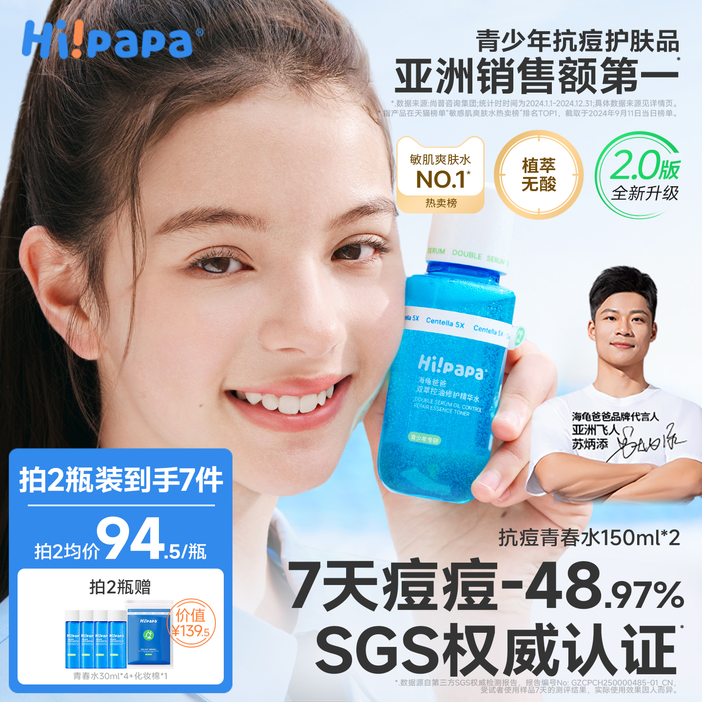 海龟爸爸青春水青少年控油祛痘爽肤收缩毛孔精华水女去闭口湿敷水