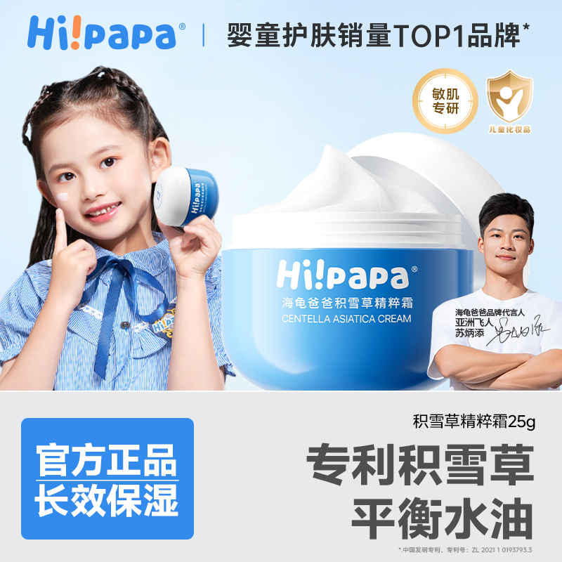 海龟爸爸儿童面霜滋润保湿