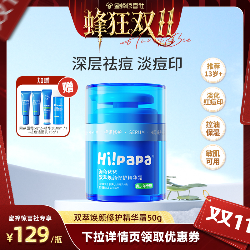 【蜜蜂惊喜社】海龟爸爸小蓝瓶青少年面霜男护肤女孩保湿滋润