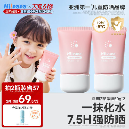 海龟爸爸SPF30透明防晒啫喱