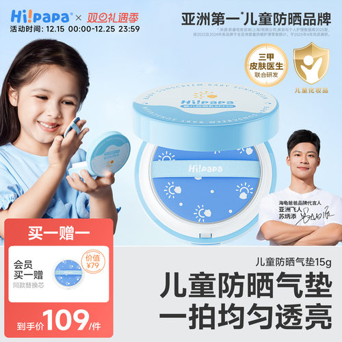 海龟爸爸儿童防晒气垫隔离防晒