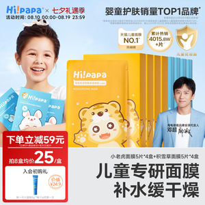 海龟爸爸儿童面膜女孩宝宝专用春夏小朋友滋润保湿小孩子补水面膜