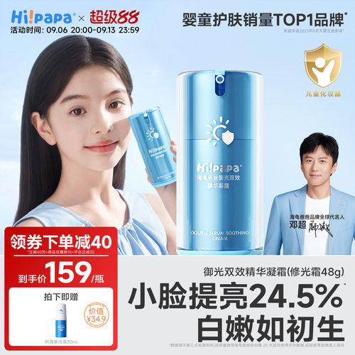 海龟爸爸儿童面霜抗光损修光霜
