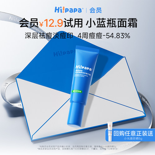 海龟爸爸青少年小蓝瓶面霜
