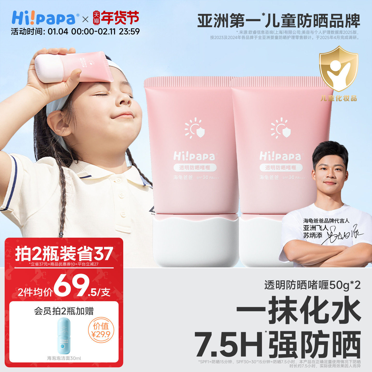 海龟爸爸儿童透明防晒啫喱婴儿宝宝专用防晒霜隔离紫外线防晒乳