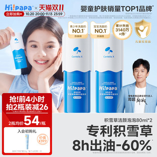 海龟爸爸儿童洗面奶男女孩青少年专用青春期控油洁面乳积雪草泡泡