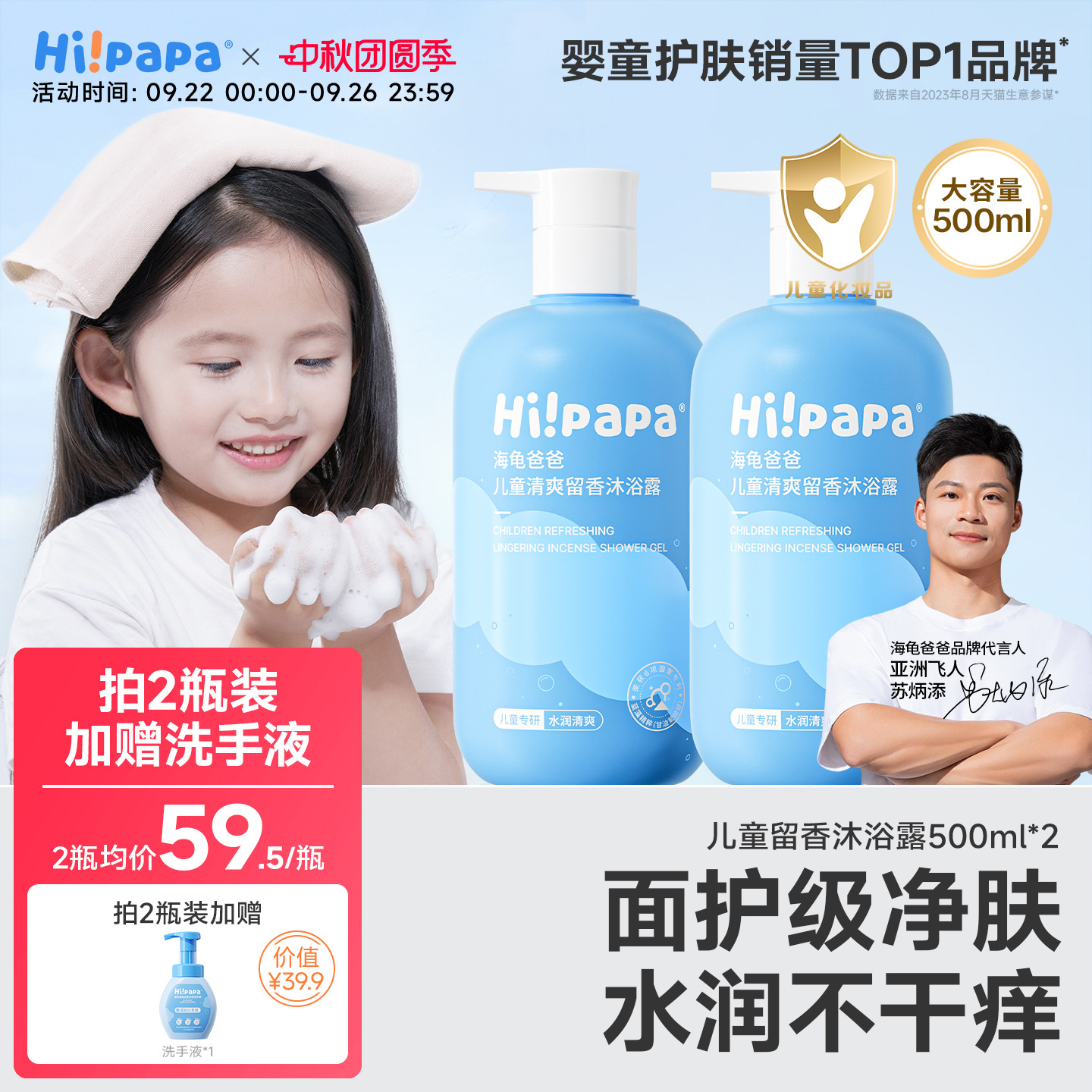 海龟爸爸儿童沐浴露3岁+宝宝专用温和滋润儿童清爽留香婴儿沐浴乳