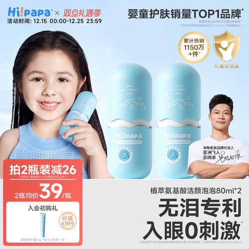 海龟爸爸儿童洗面奶销量第1名