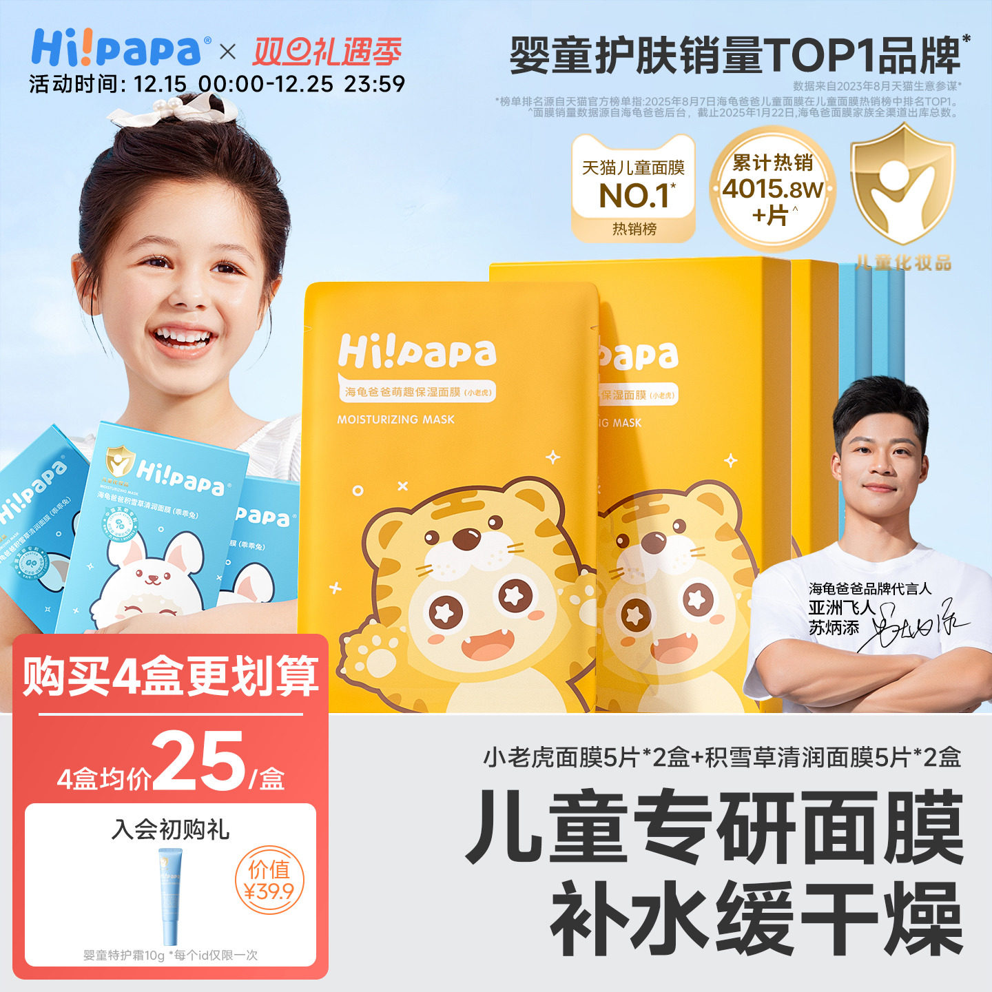 海龟爸爸小老虎儿童面膜3-12岁