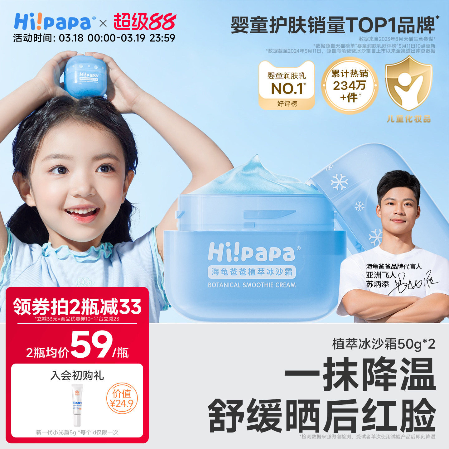 海龟爸爸儿童面霜夏季冰沙霜宝宝霜婴幼儿补水面霜滋润保湿润肤乳