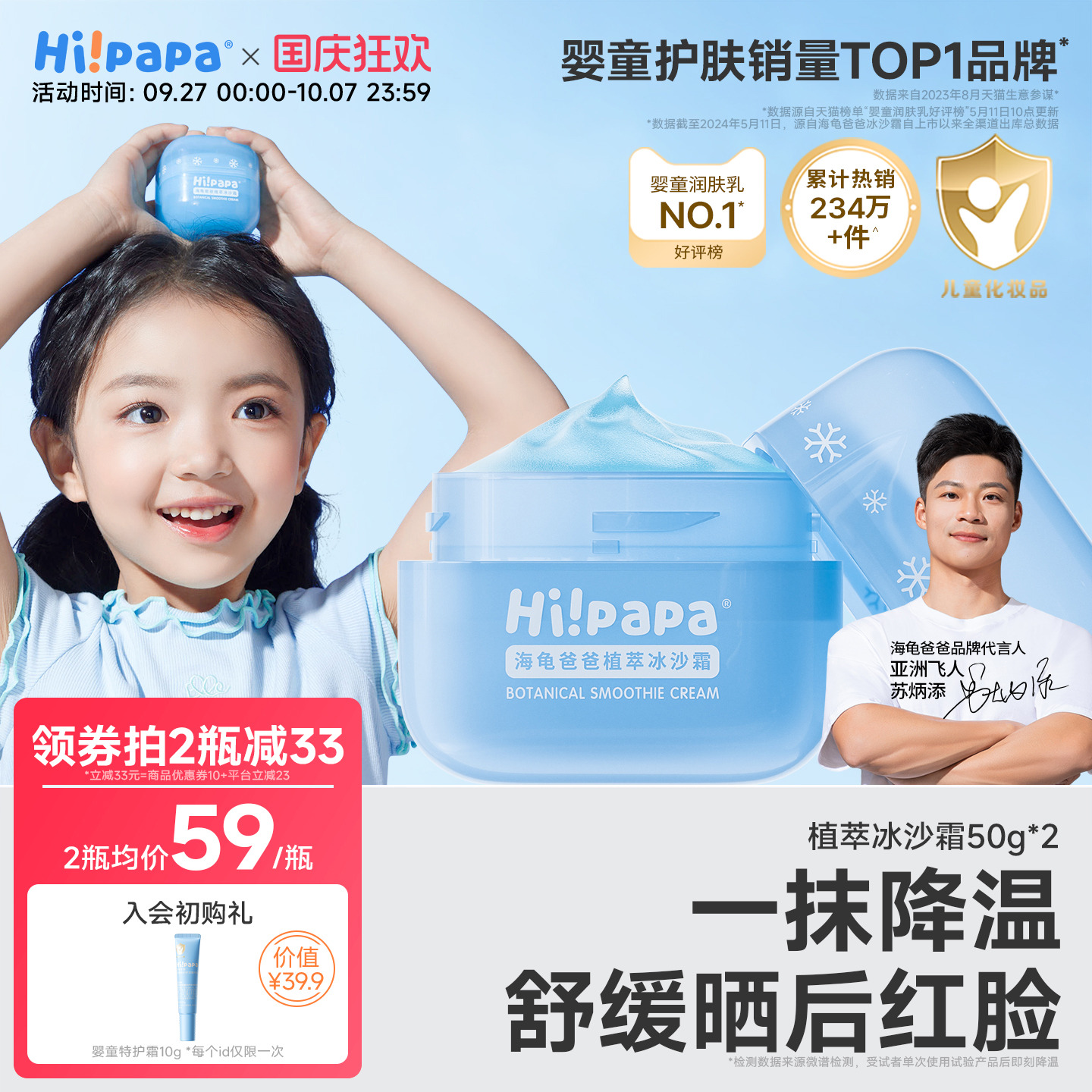 海龟爸爸儿童面霜夏季冰沙霜宝宝霜婴幼儿补水面霜滋润保湿润肤乳