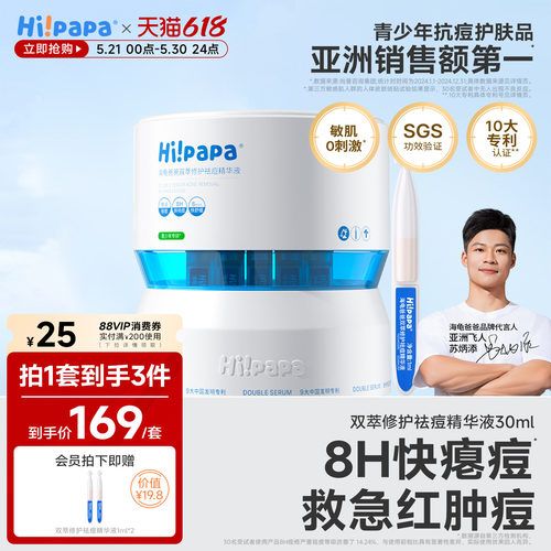 海龟爸爸祛痘精华液次抛快速瘪痘