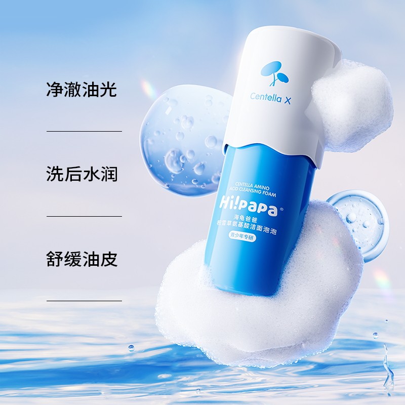 【所有女生直播间】海龟爸爸儿童洗面奶青少年男女积雪草洁面泡泡