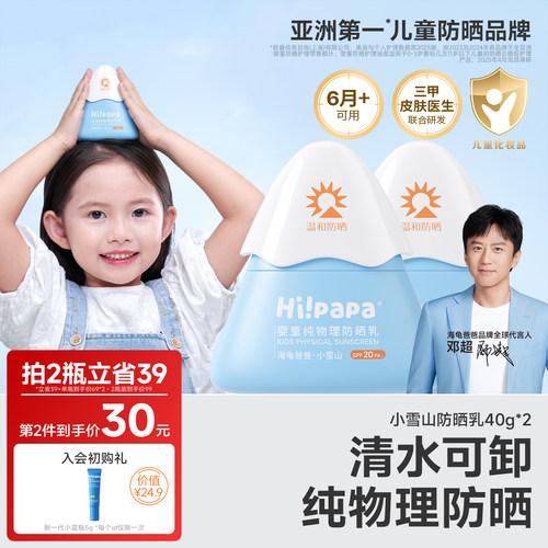 海龟爸爸儿童防晒霜隔离紫外线