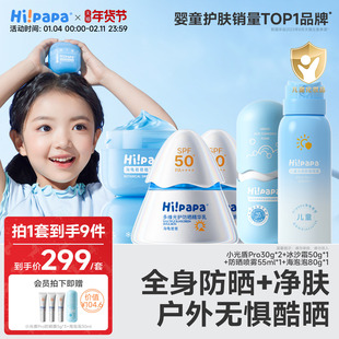 【防晒舒红】海龟爸爸儿童防晒霜防晒喷雾女童宝宝专用儿童面霜夏
