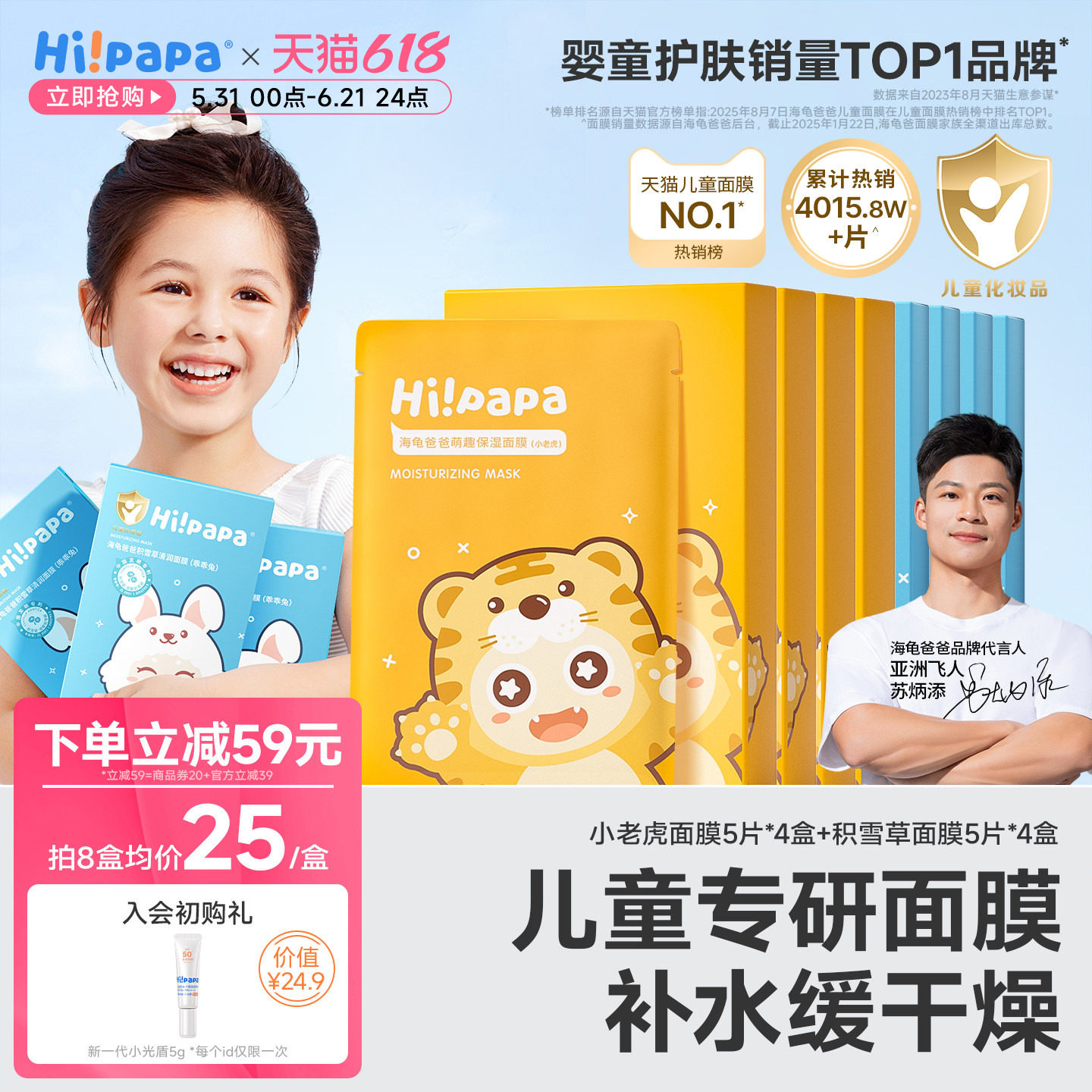 海龟爸爸儿童面膜女孩宝宝专用春夏小朋友滋润保湿小孩子补水面膜