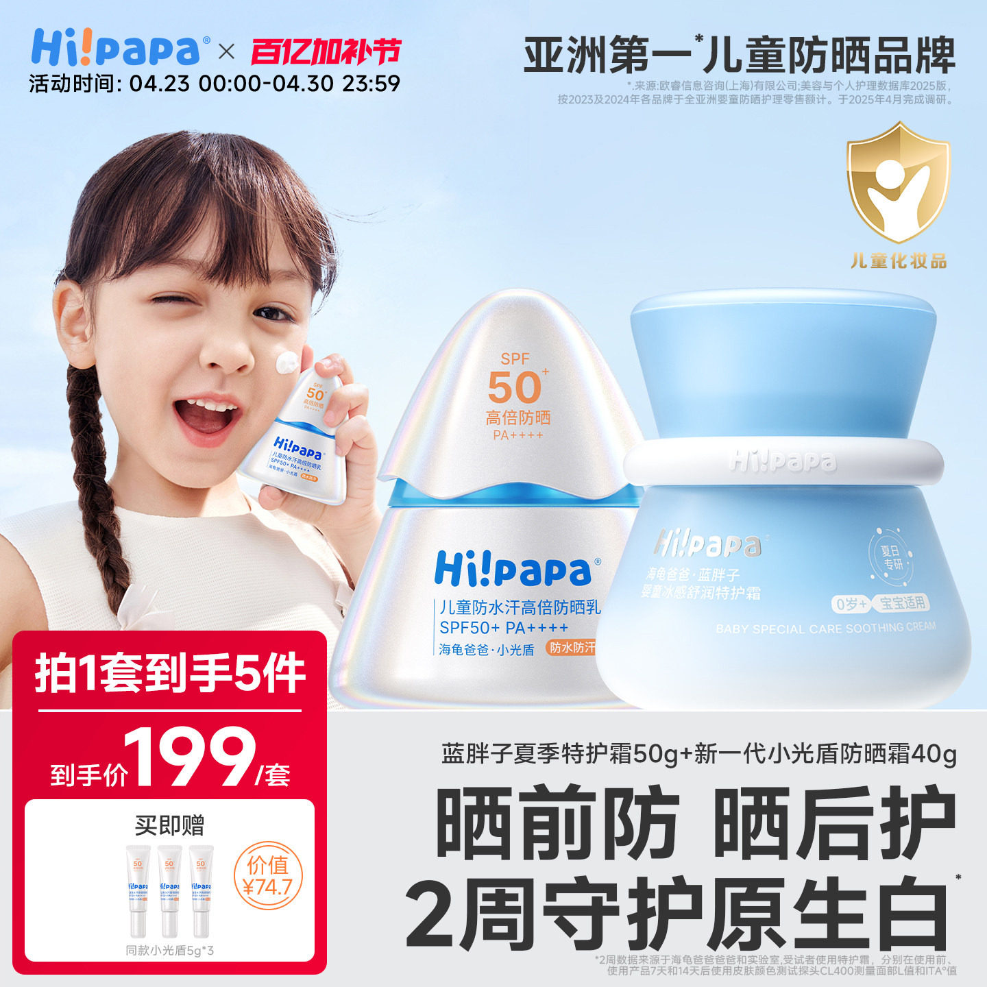 海龟爸爸儿童防晒霜宝宝幼婴儿专用冰沙面霜喷雾小光盾海边男女童