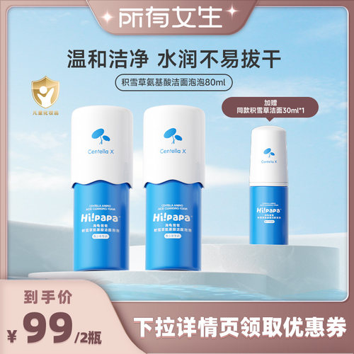 【所有女生直播间】海龟爸爸儿童洗面奶青少年男女积雪草洁面泡泡