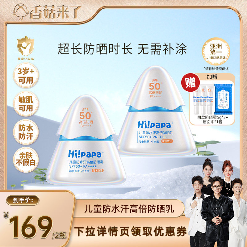 【香菇来了】海龟爸爸儿童防晒霜小光盾户外运动防晒乳SPF50+