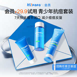 【会员专享】海龟爸爸青少年祛痘水乳洁面护肤套装学生青春期控油