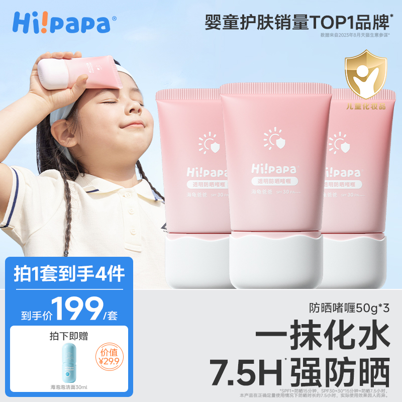海龜爸爸SPF30透明防曬啫喱