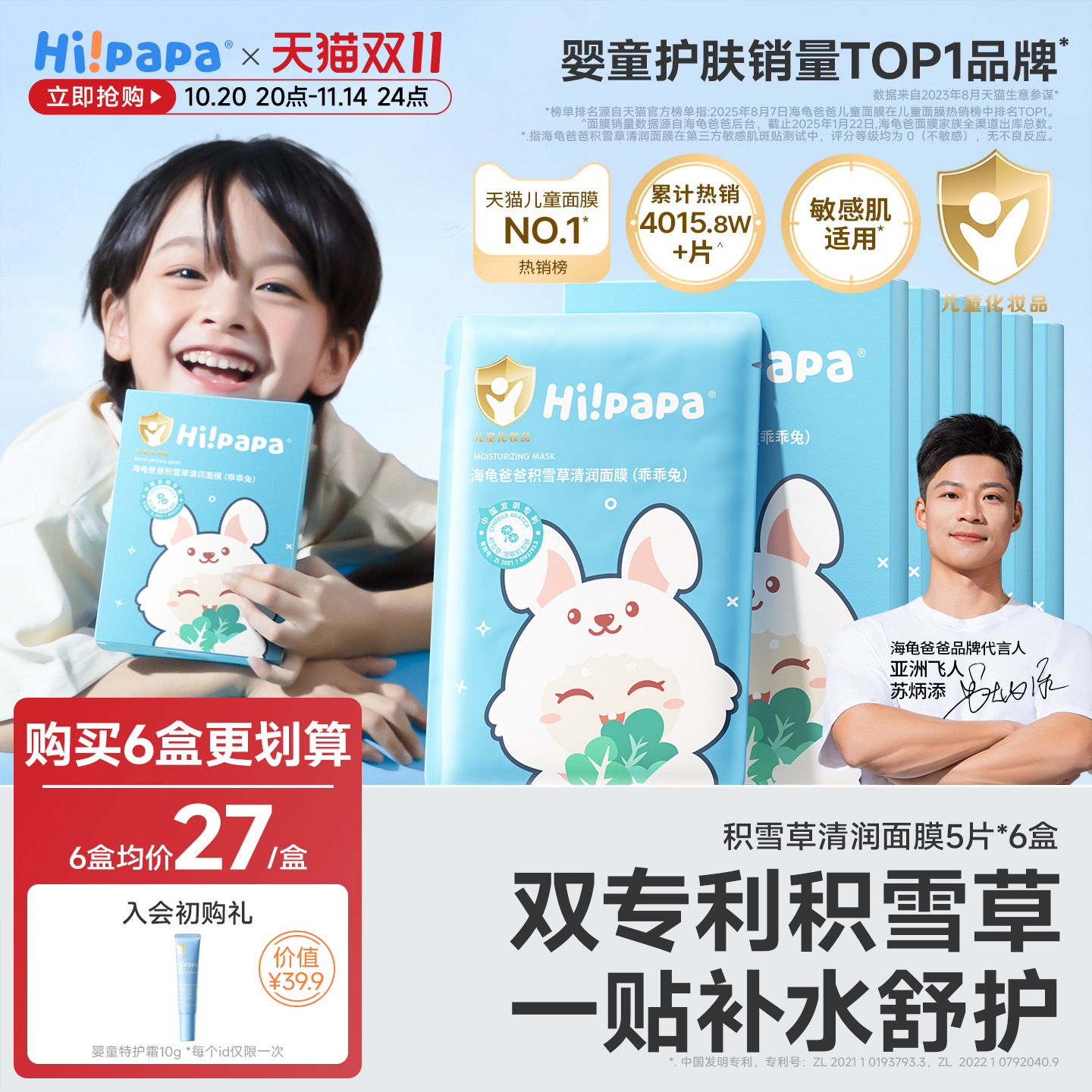 海龟爸爸儿童面膜女孩宝宝专用小兔子补水保湿男孩子青少年护肤品