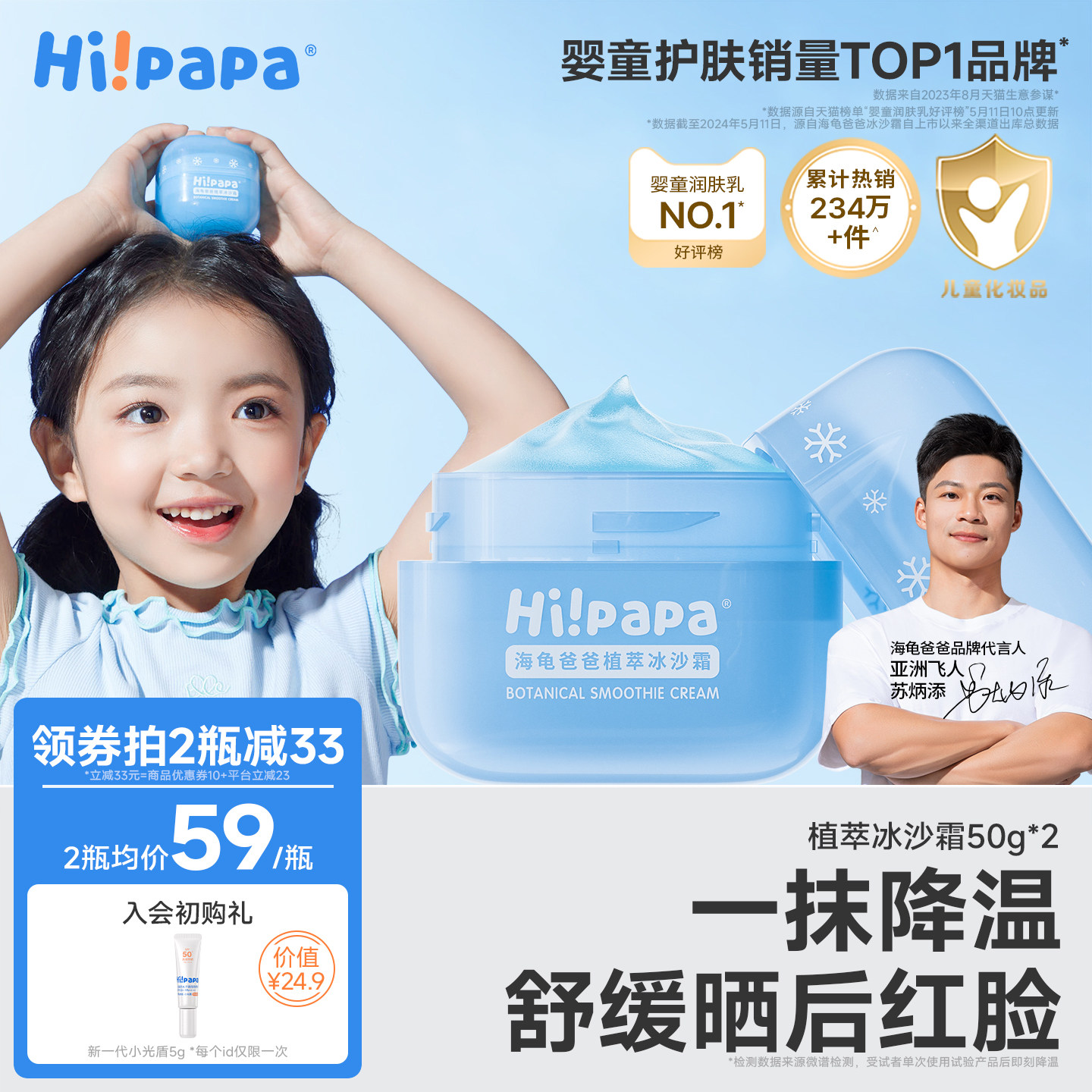 海龟爸爸儿童面霜夏季冰沙霜宝宝霜婴幼儿补水面霜滋润保湿润肤乳