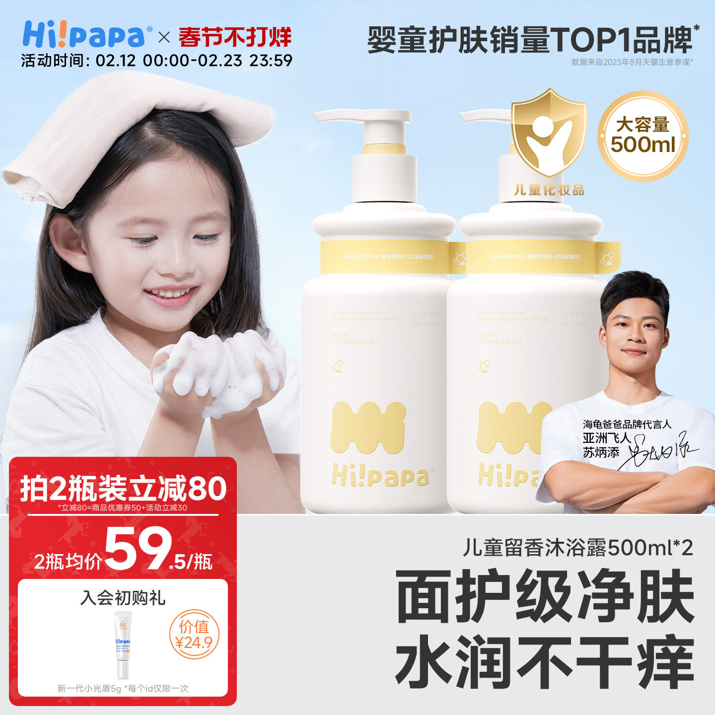 海龟爸爸儿童沐浴露3岁+宝宝专用温和滋润儿童清爽留香婴儿沐浴乳