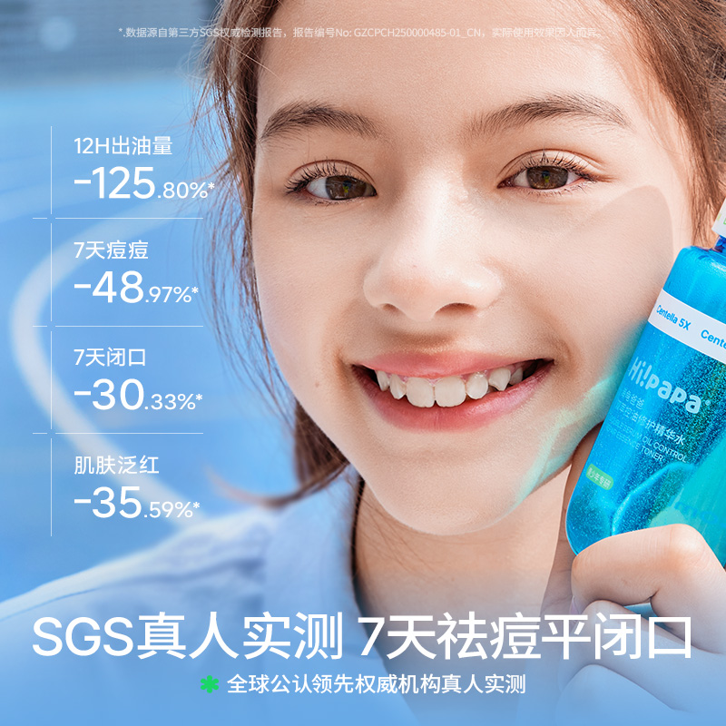 海龟爸爸青少年控油祛痘精华水