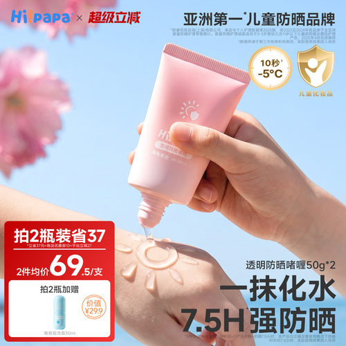 海龟爸爸SPF30透明防晒啫喱