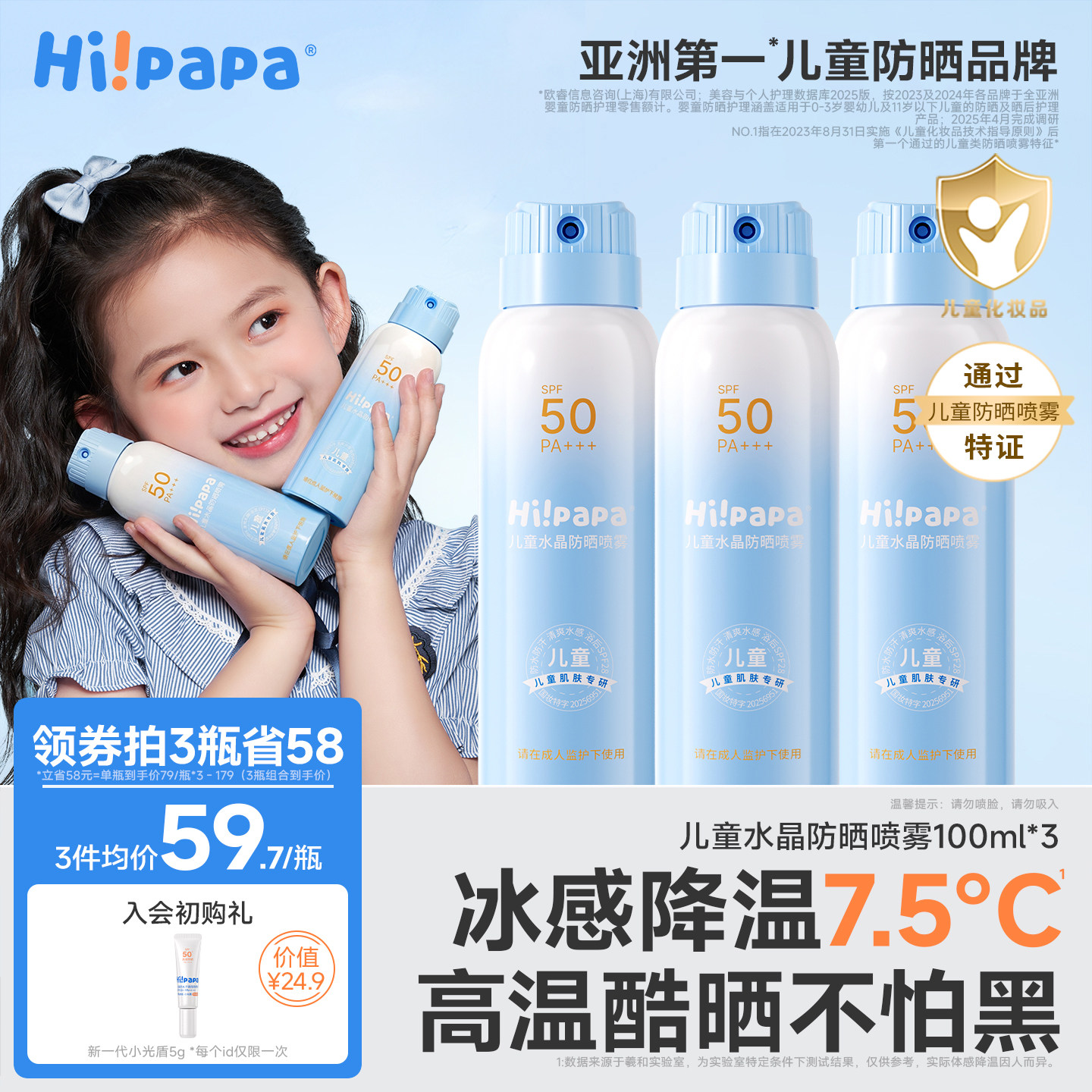 海龟爸爸儿童防晒喷雾可上飞机隔离防紫外线防晒专用青少年军训夏