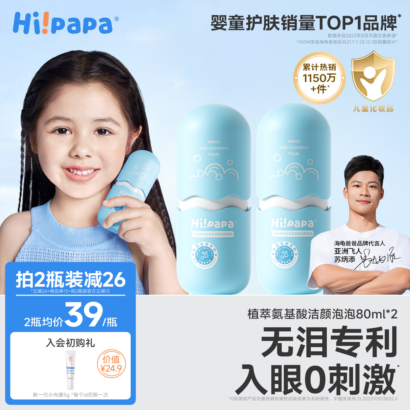 海龟爸爸儿童洗面奶女孩洗脸专用小宝宝氨基酸海泡泡洁面泡沫男童