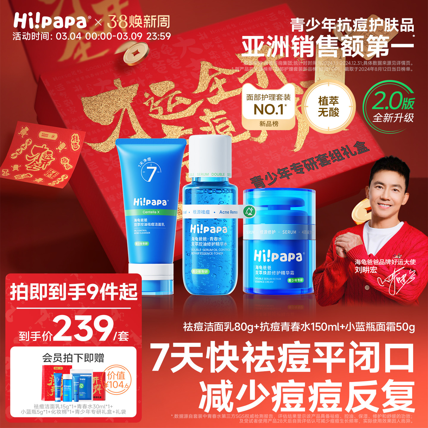 海龟爸爸青少年祛痘水乳护肤套装男学生青春期女孩控油儿童洗面奶