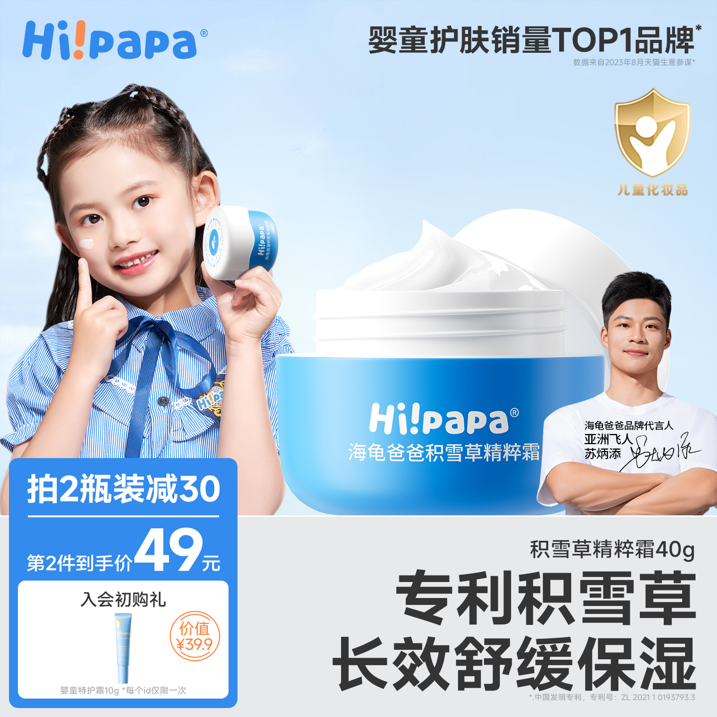 海龟爸爸积雪草儿童面霜秋冬宝宝护肤品滋润补水润肤乳女童保湿霜