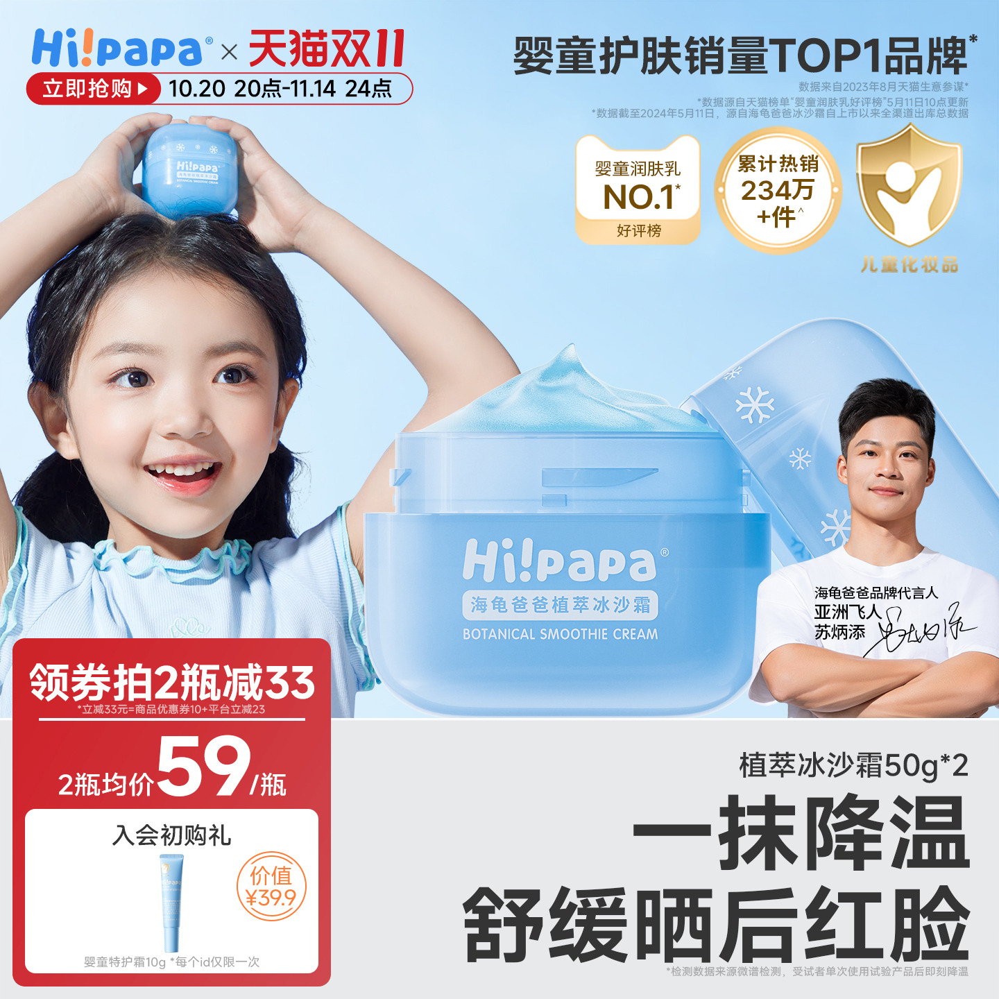 海龟爸爸儿童面霜夏季冰沙霜宝宝霜婴幼儿补水面霜滋润保湿润肤乳