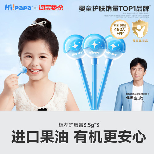 海龟爸爸儿童专用润唇膏