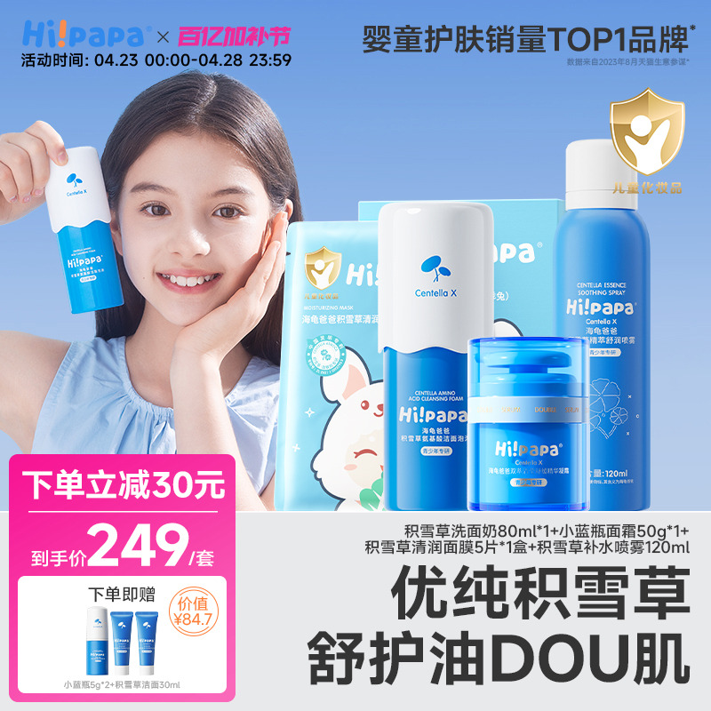 海龟爸爸儿童面霜儿童洗面奶女孩水面膜小孩子专用洁净套装旗舰店