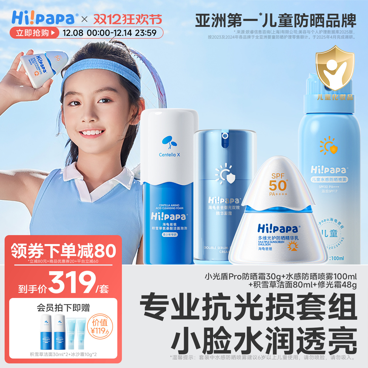 海龟爸爸小光盾Pro儿童防晒霜