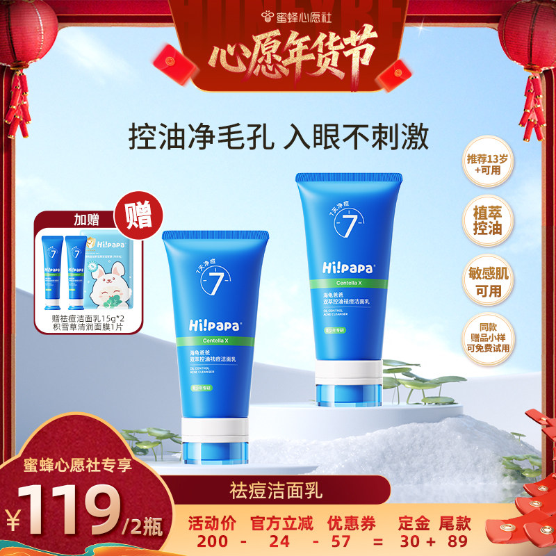 【26号0点付尾款！】海龟爸爸青少年洗面奶男女孩学生祛痘洁面乳,婴童洗护,儿童洗面奶,淘宝优惠券,粉丝福利购,淘宝优惠卷