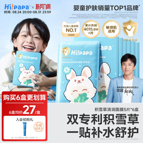 海龟爸爸补水保湿面膜