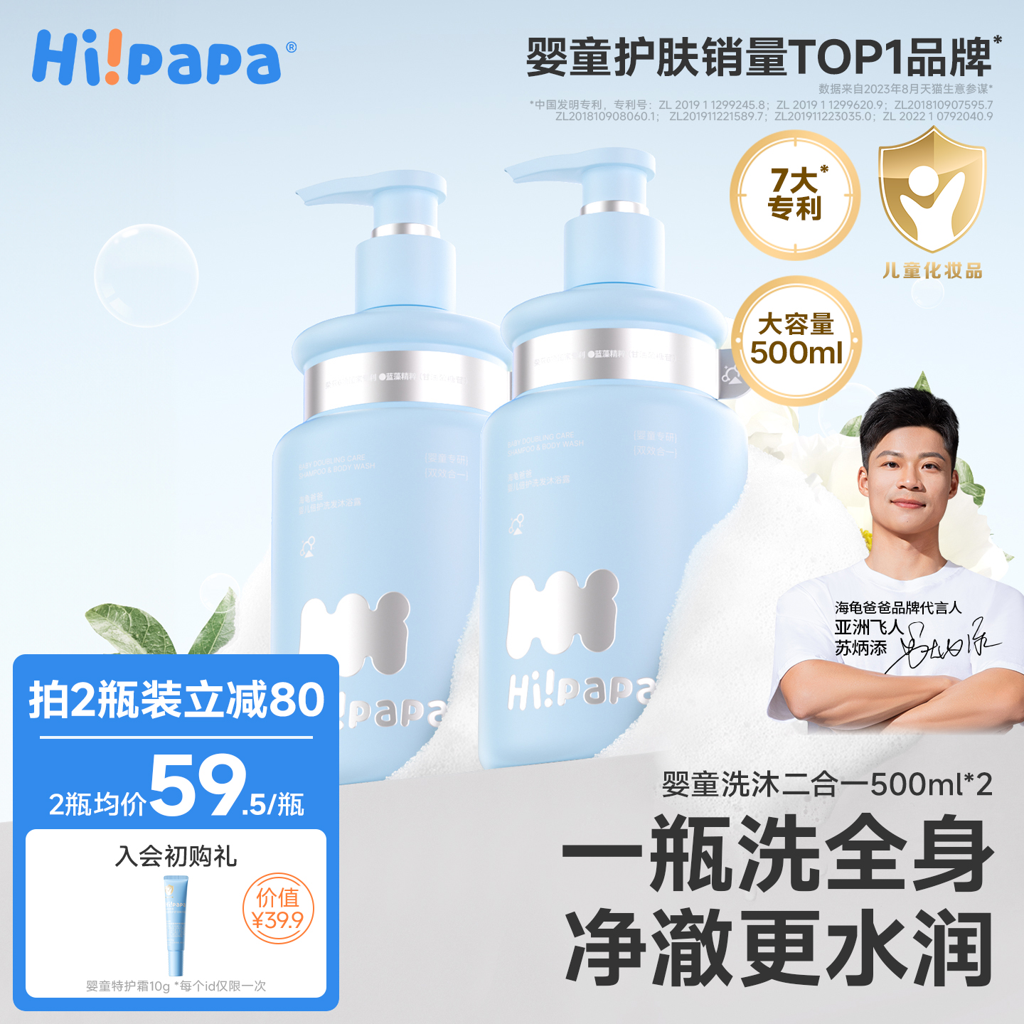 海龟爸爸儿童沐浴露洗发水二合一新生儿宝宝专用沐浴乳婴儿女童孩