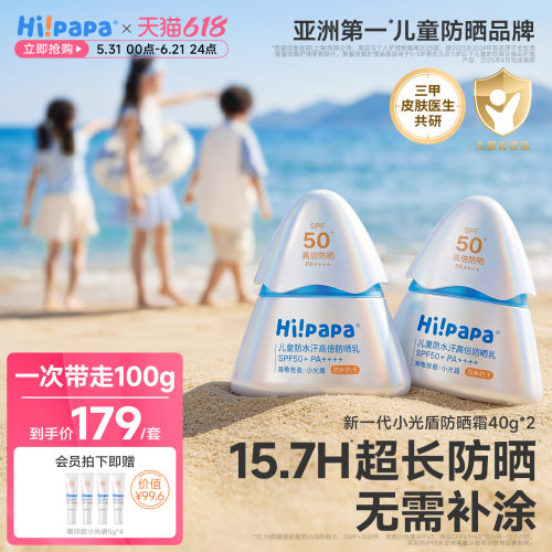 海龟爸爸小光盾Pro儿童防晒霜