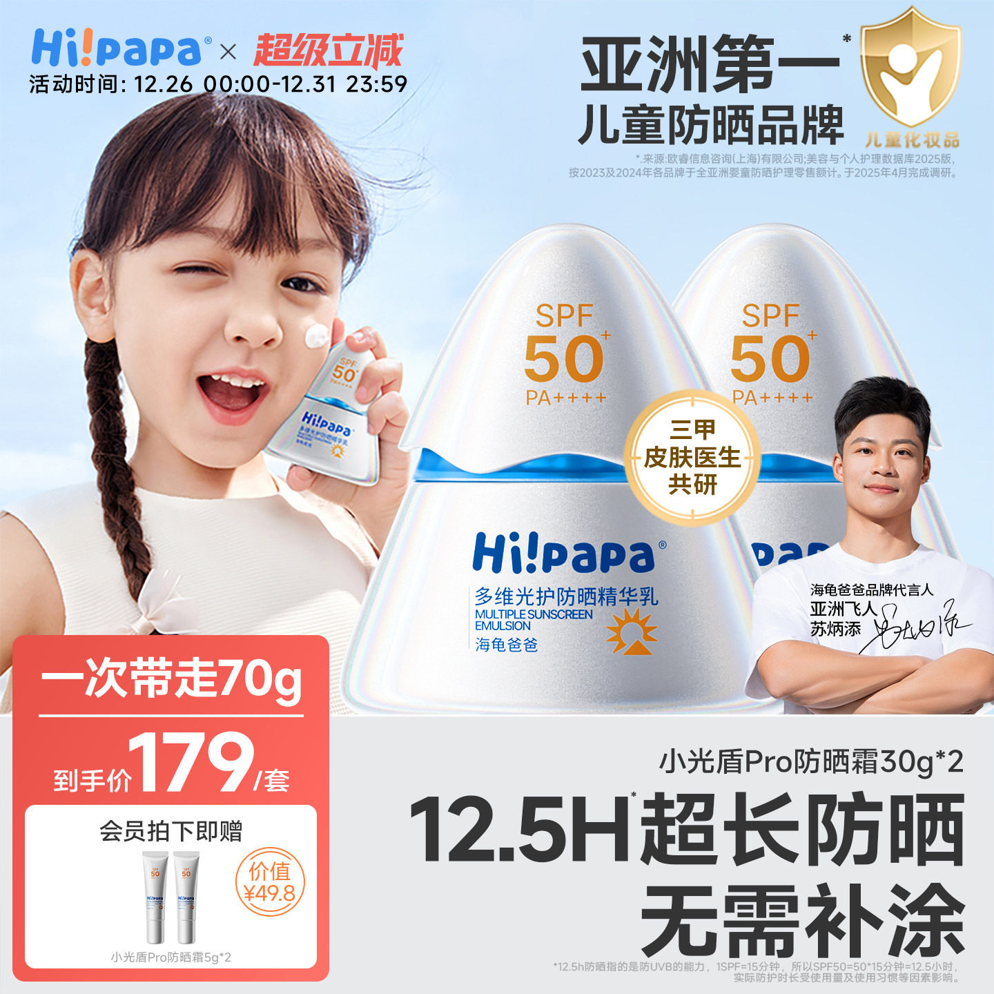 海龟爸爸儿童防晒霜小光盾Pro海边宝宝隔离紫外线防晒乳专用SPF50