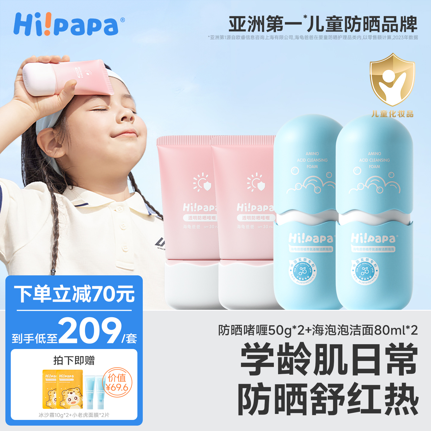 海龟爸爸SPF30透明防晒啫喱