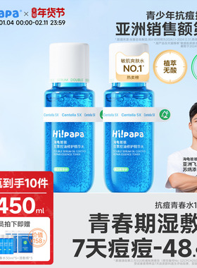 海龟爸爸青春水青少年控油防痘爽肤水收缩毛孔精华水去闭口湿敷水