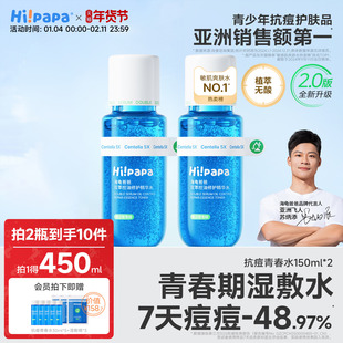 海龟爸爸青春水青少年控油防痘爽肤水收缩毛孔精华水去闭口湿敷水