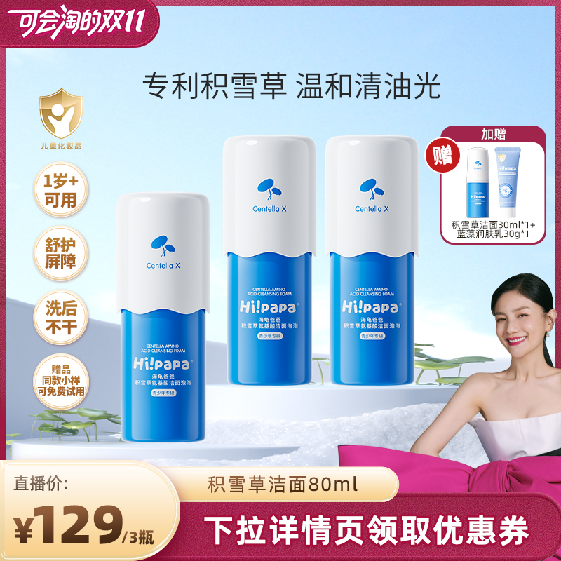 海龟爸爸儿童洗面奶80ml